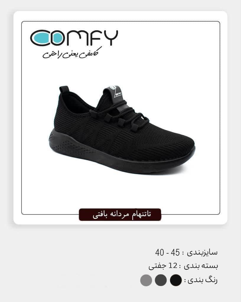 کفش راحتی بافتی پیاده روی کد 2159